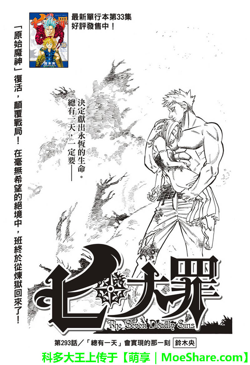 七人传奇全集漫画,第293话1图