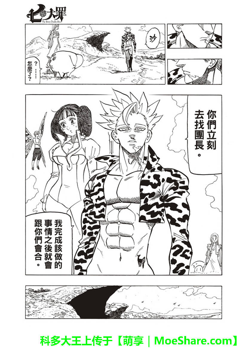 七人传奇全集漫画,第293话3图
