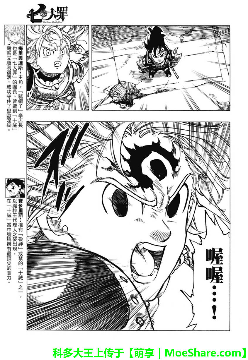 七人传奇全集漫画,第226话3图