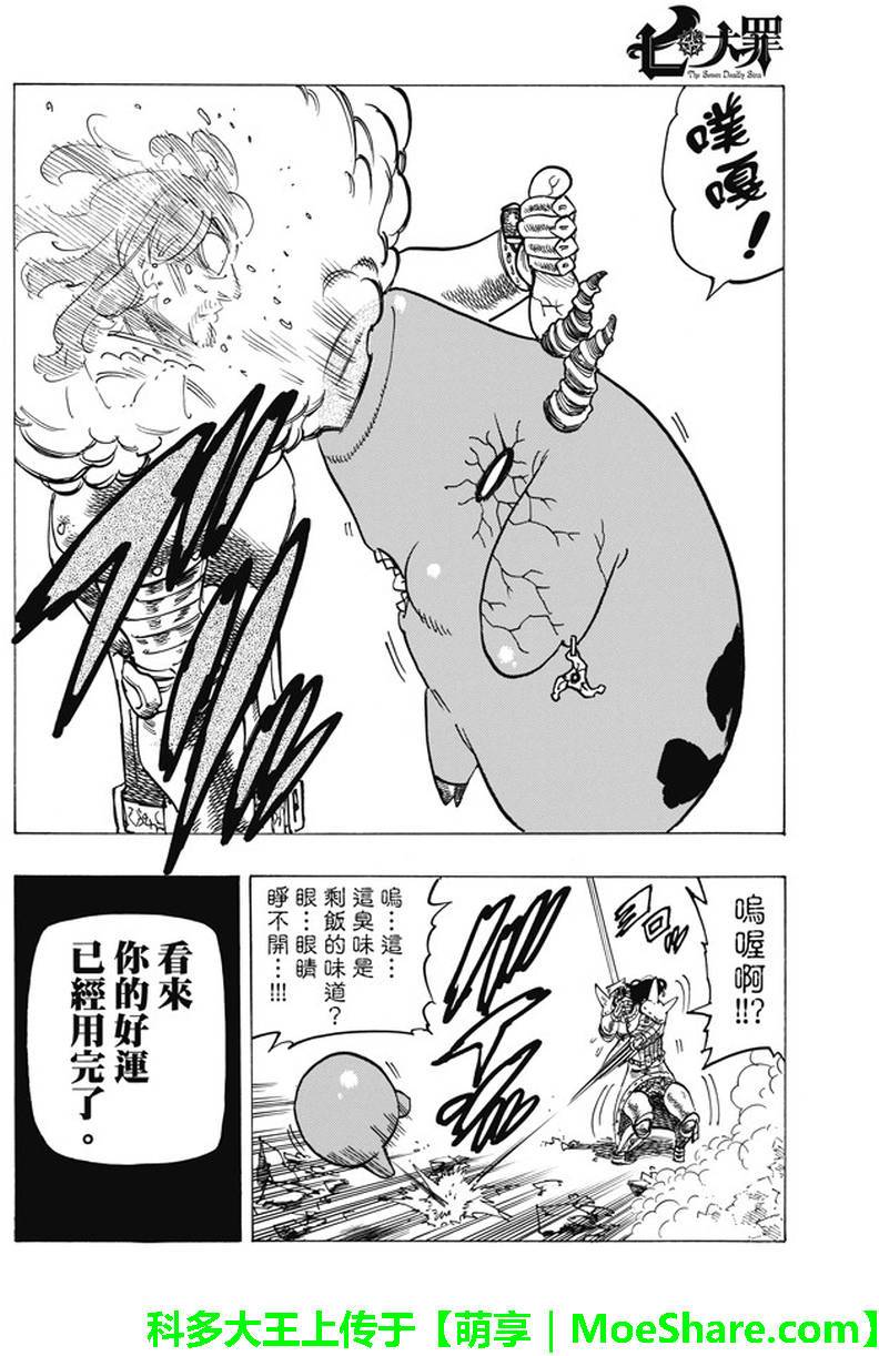 七人传奇亚服下载漫画,第193话5图