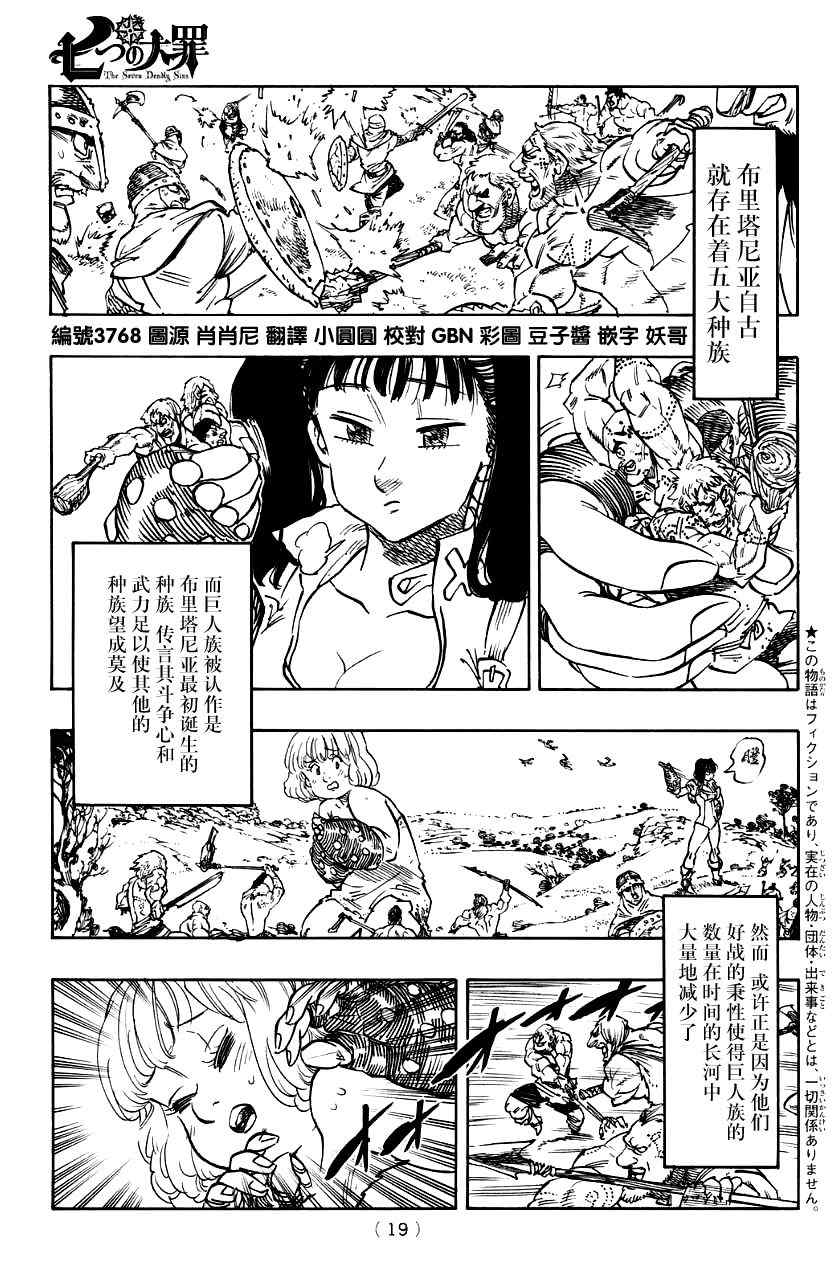 七人传奇第一季第四集漫画,七原罪戴安外传上5图