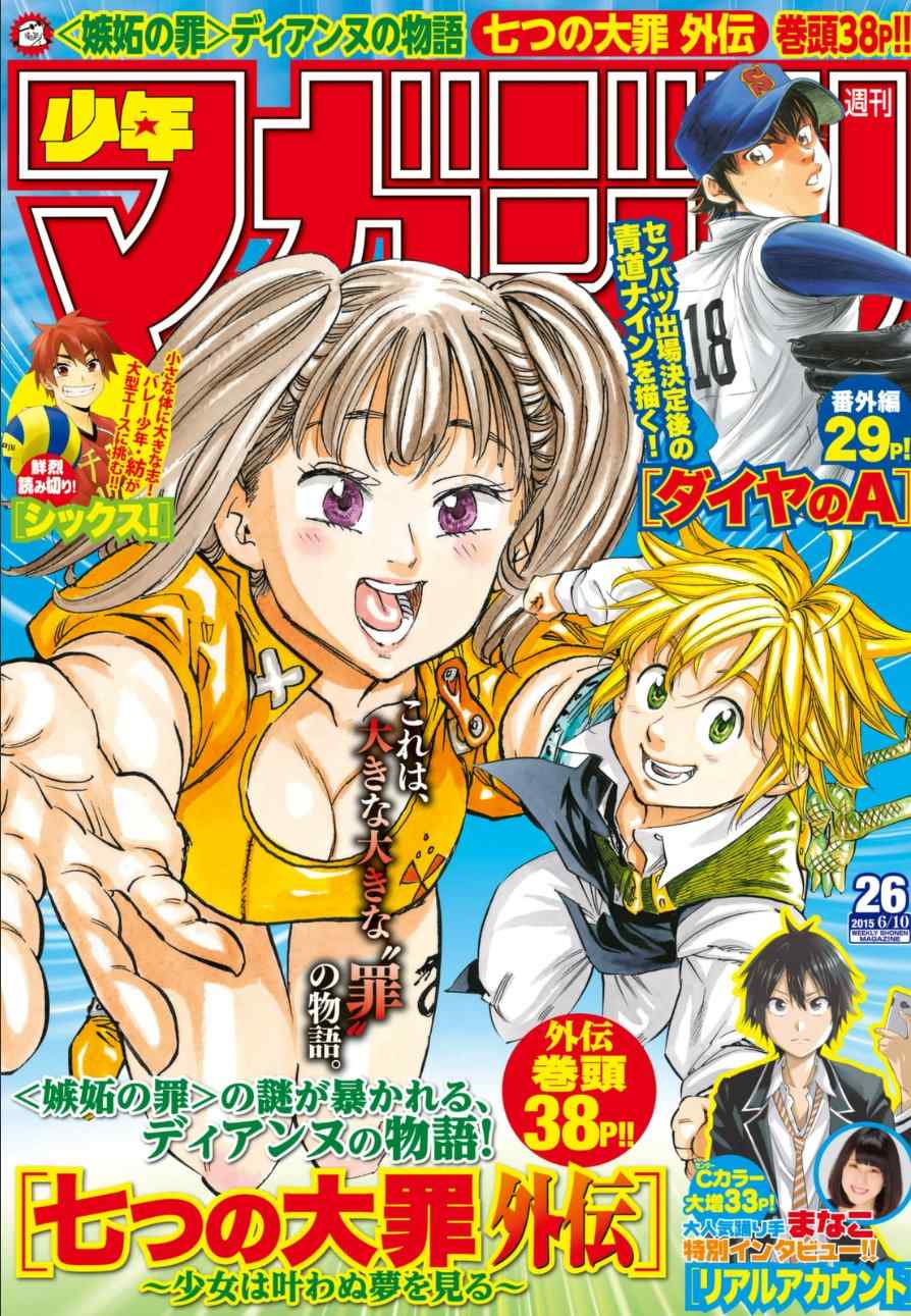 七人传奇第一季第四集漫画,七原罪戴安外传上1图