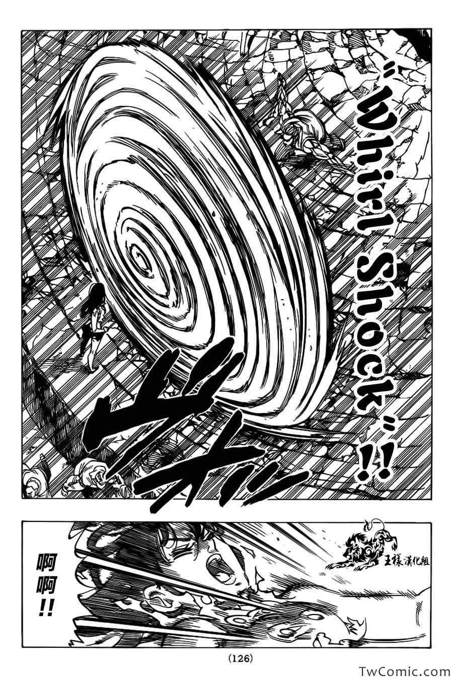 七人传奇全集漫画,第38话5图