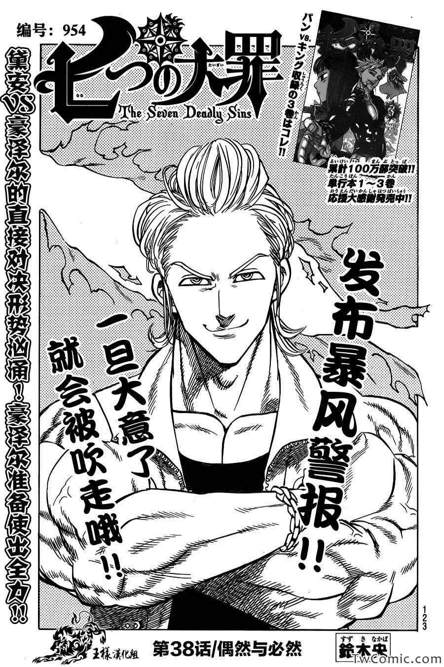 七人传奇全集漫画,第38话2图