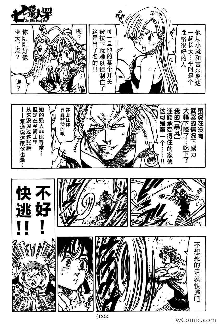七人传奇全集漫画,第38话4图