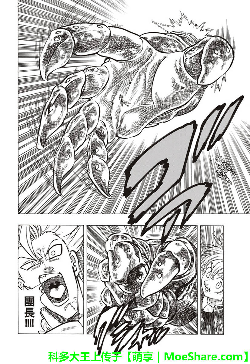 七人传奇全集漫画,第285话4图