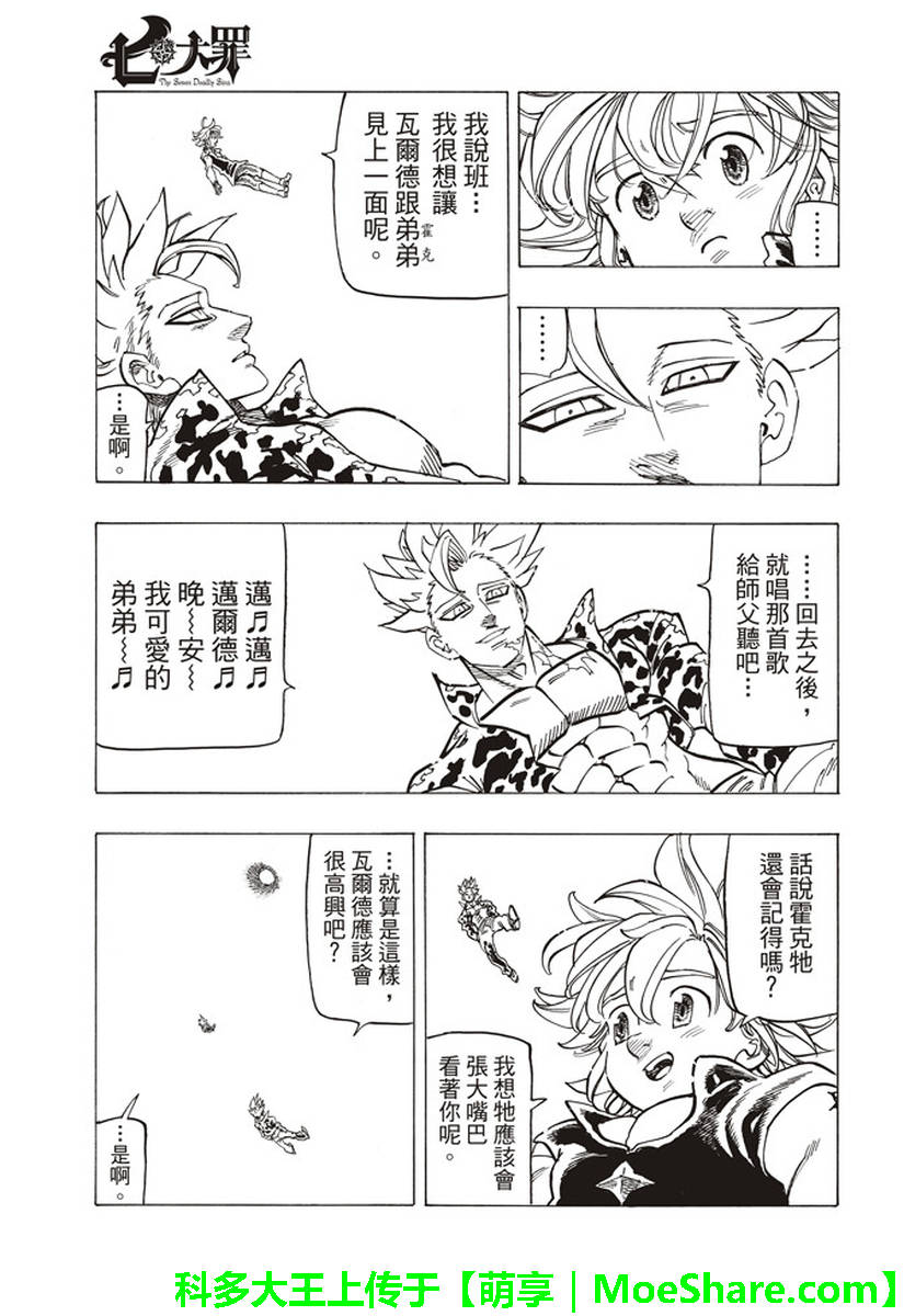 七人传奇全集漫画,第285话3图