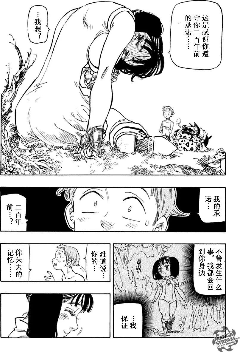 七人传奇ios与安卓互通吗漫画,第216话3图