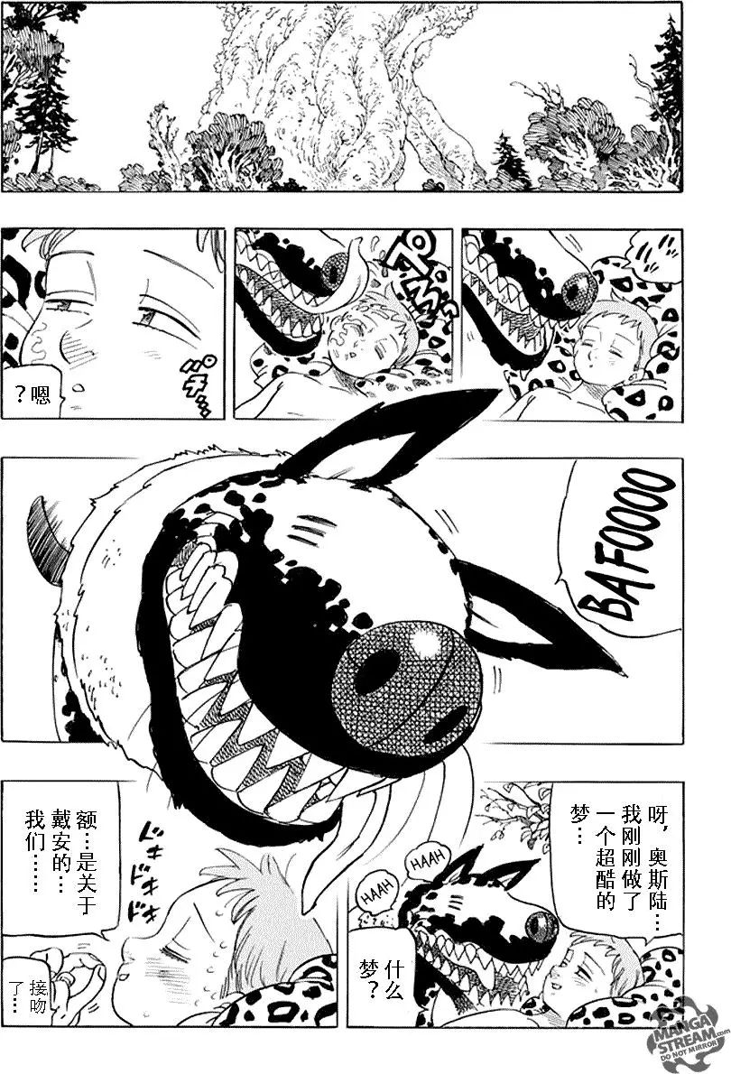 七人传奇ios与安卓互通吗漫画,第216话1图