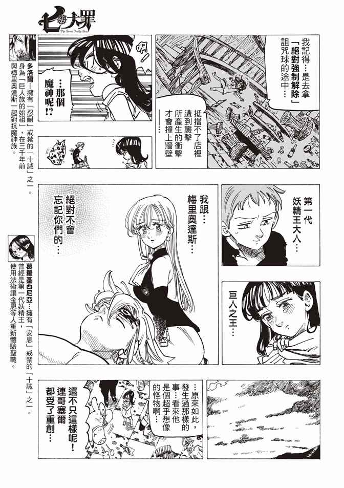 七人传奇全集漫画,第242话3图