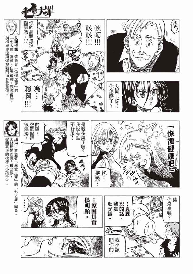 七人传奇全集漫画,第242话5图
