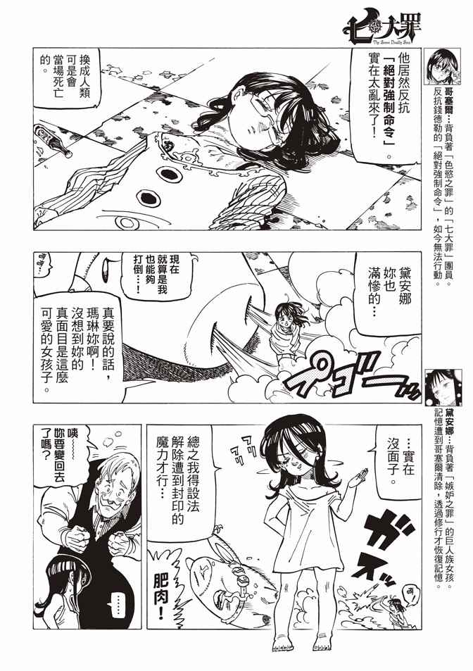 七人传奇全集漫画,第242话4图