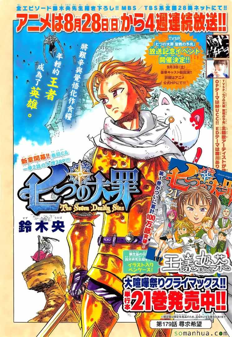 七人传奇第一季第四集漫画,第179话1图