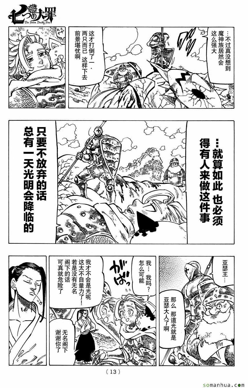 七人传奇第一季第四集漫画,第179话5图