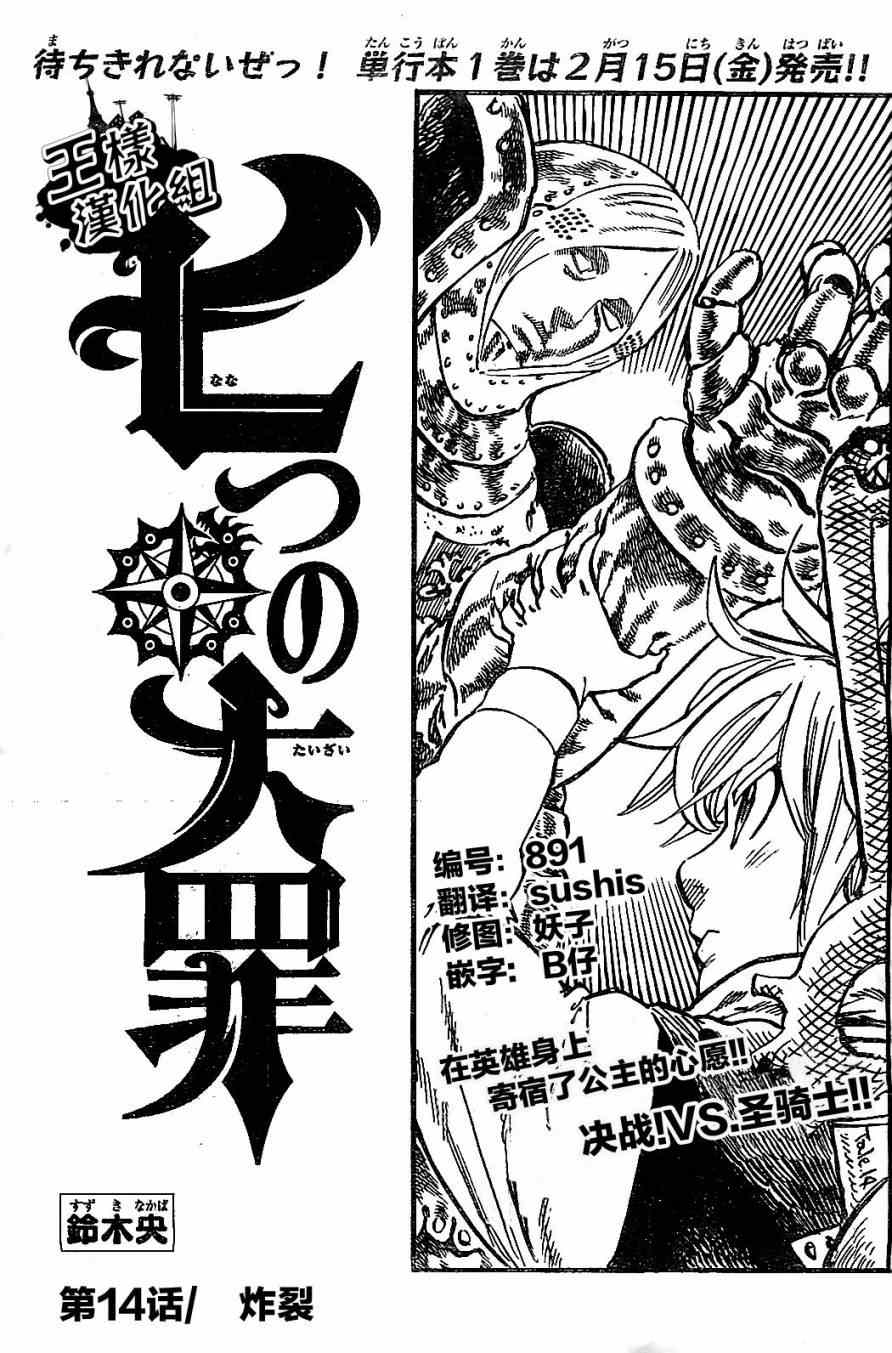 七人传奇全集漫画,第14话1图
