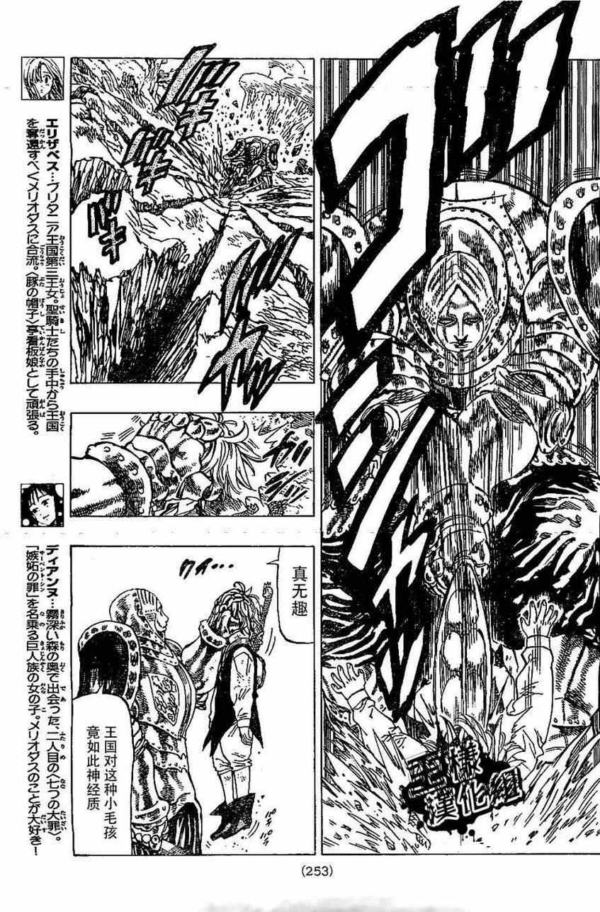 七人传奇全集漫画,第14话5图