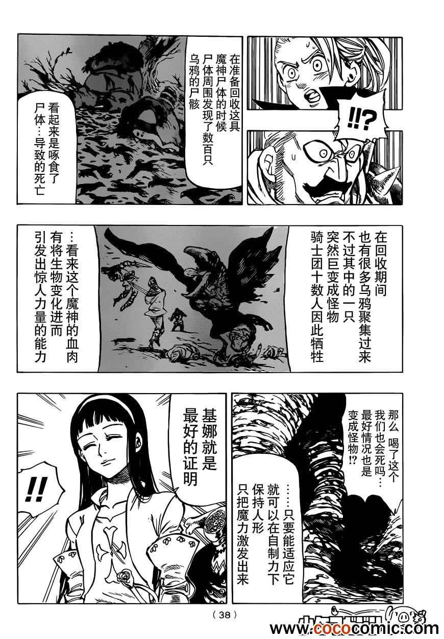 七人传奇全集漫画,第30话5图
