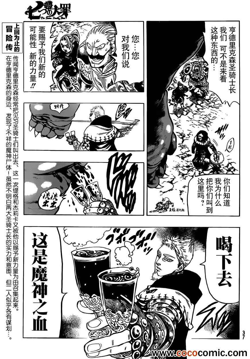 七人传奇全集漫画,第30话4图