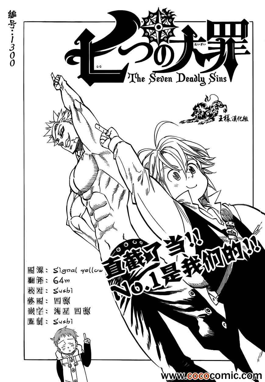 七人传奇全集漫画,第30话1图