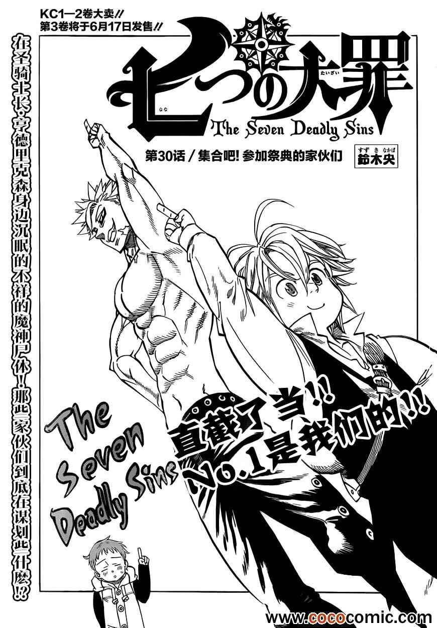 七人传奇全集漫画,第30话2图