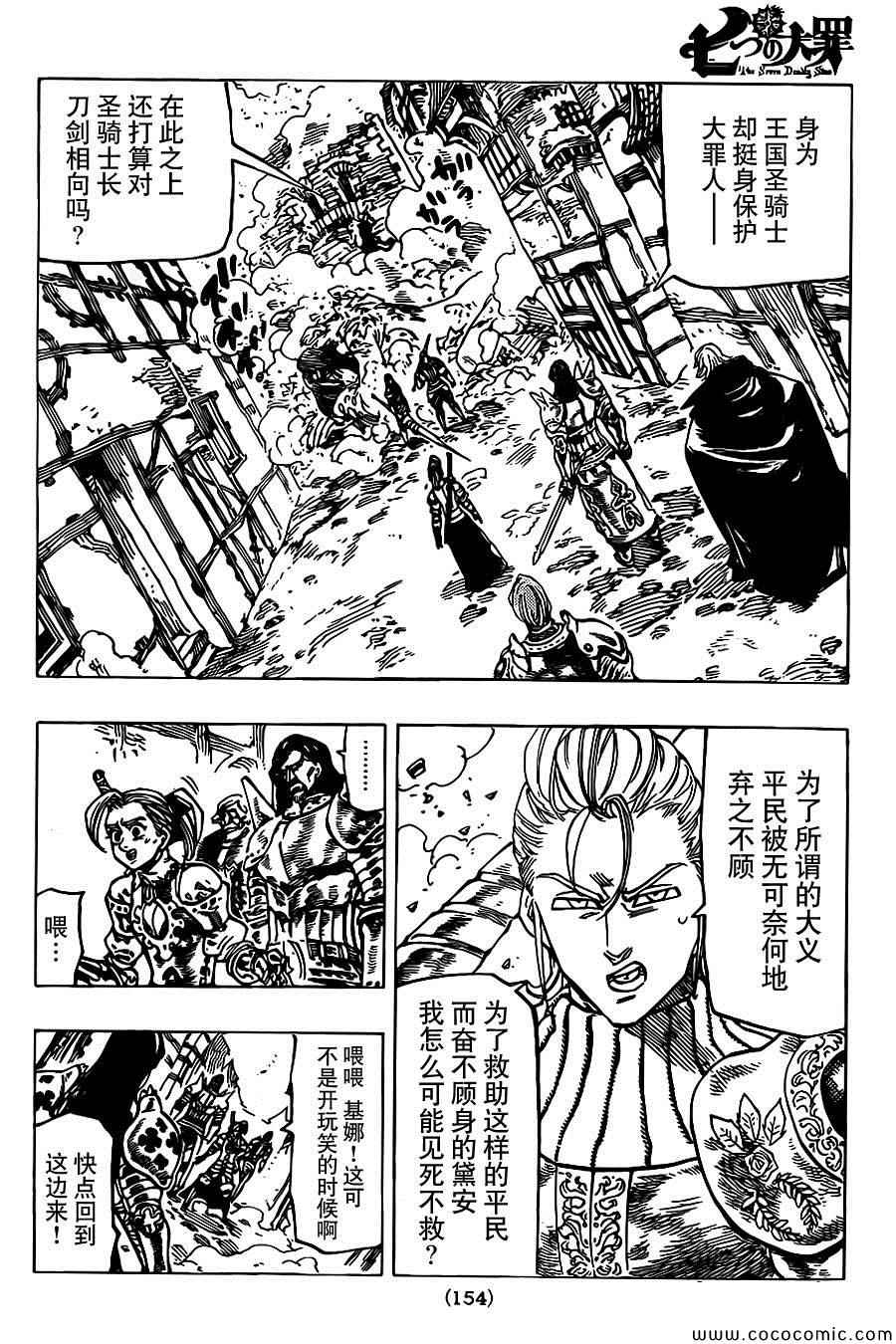 七人传奇免费观看漫画,第68话3图