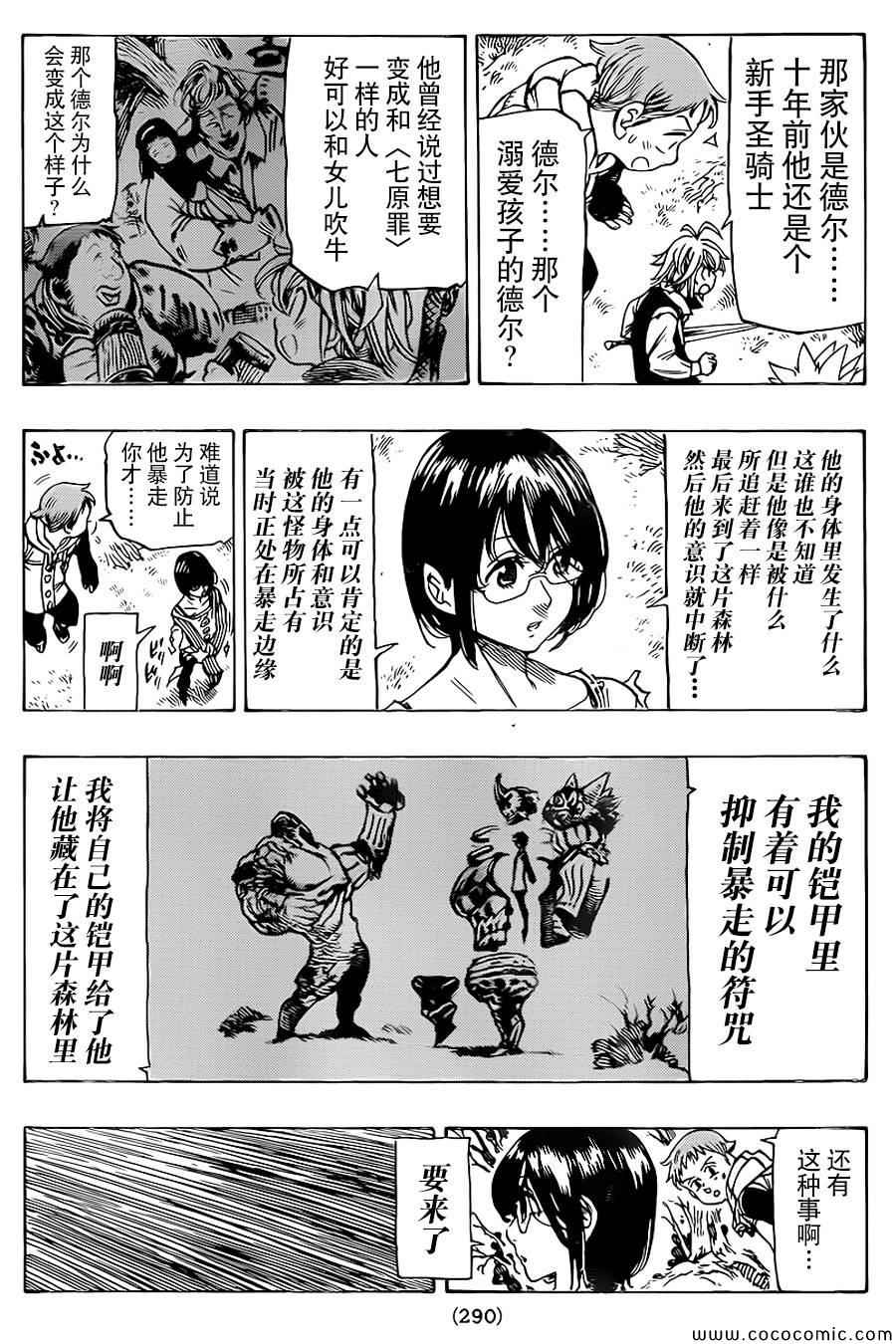 七人传奇第一季第四集漫画,第58话5图
