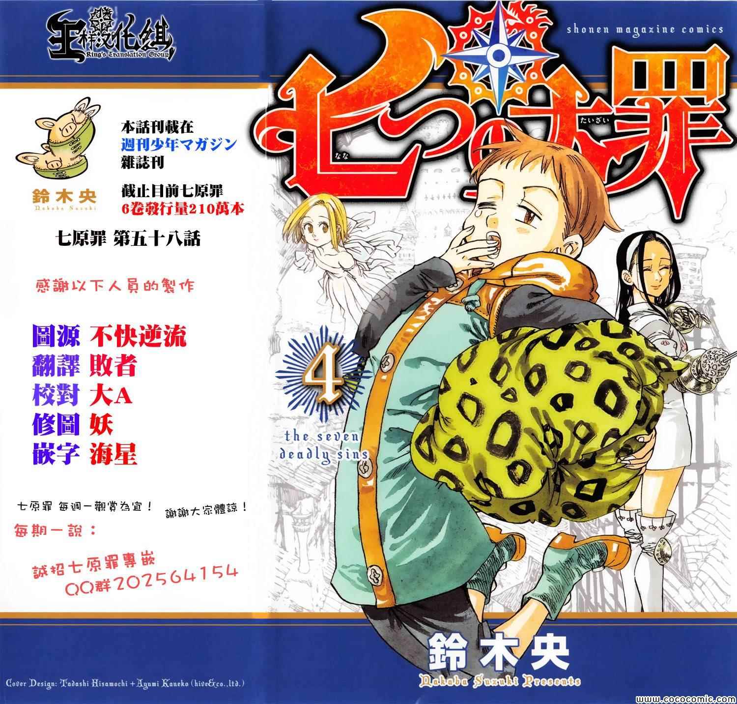 七人传奇第一季第四集漫画,第58话1图