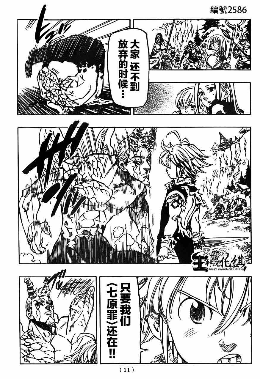 七人传奇国际服官网漫画,第98话2图