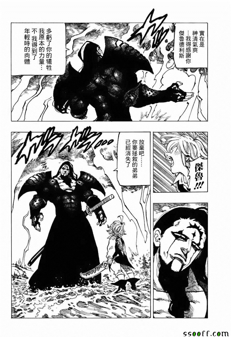 七人传奇免费观看漫画,第320话3图