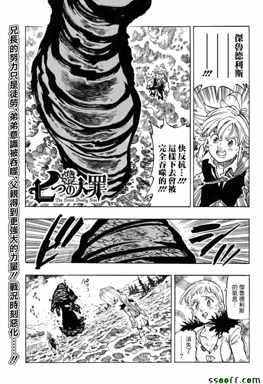 七人传奇免费观看漫画,第320话1图