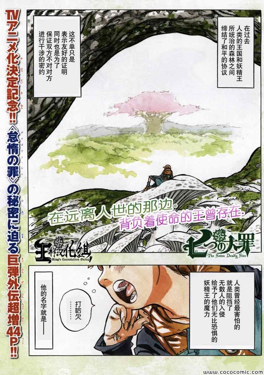 七人传奇全集漫画,七原罪外传22图