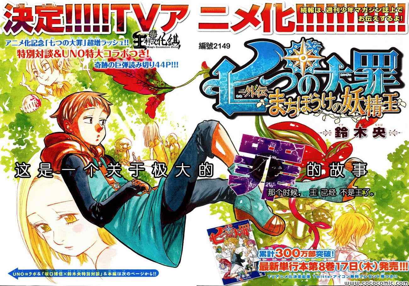七人传奇全集漫画,七原罪外传23图