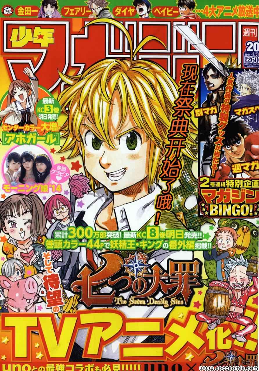 七人传奇全集漫画,七原罪外传21图