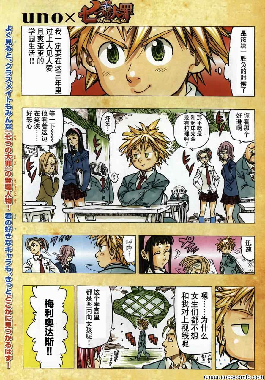 七人传奇全集漫画,七原罪外传25图