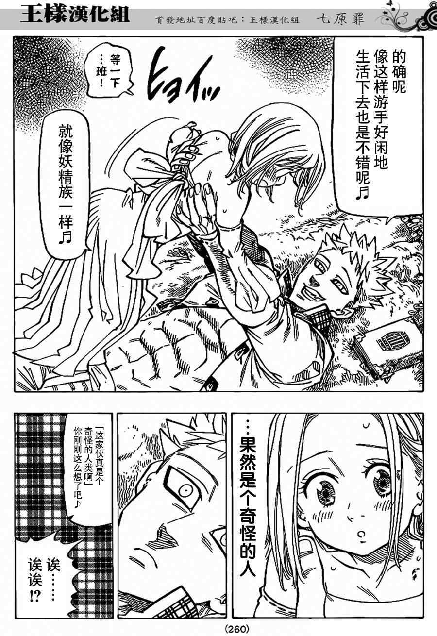 七人传奇全集漫画,七原罪番外篇64图