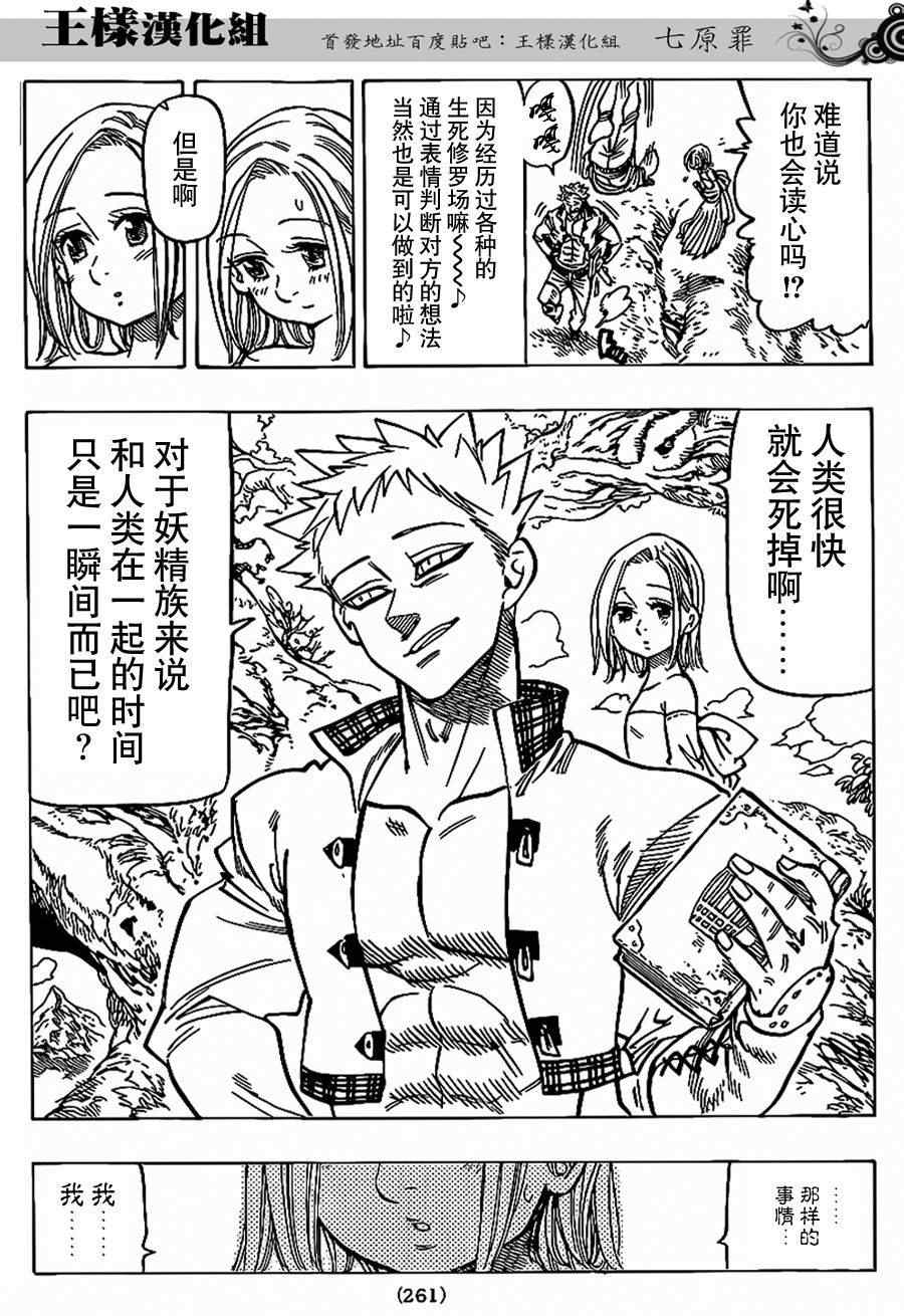 七人传奇全集漫画,七原罪番外篇65图