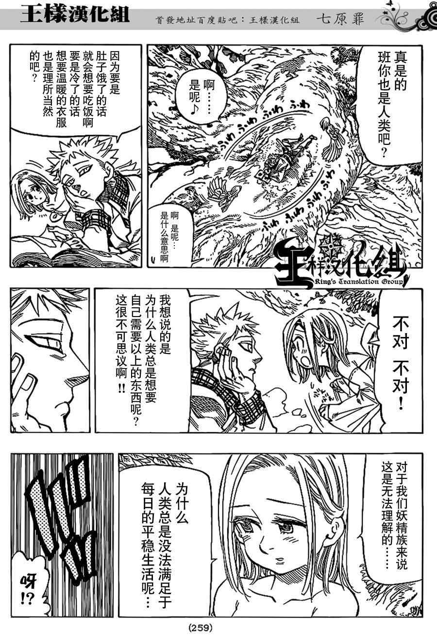 七人传奇全集漫画,七原罪番外篇63图