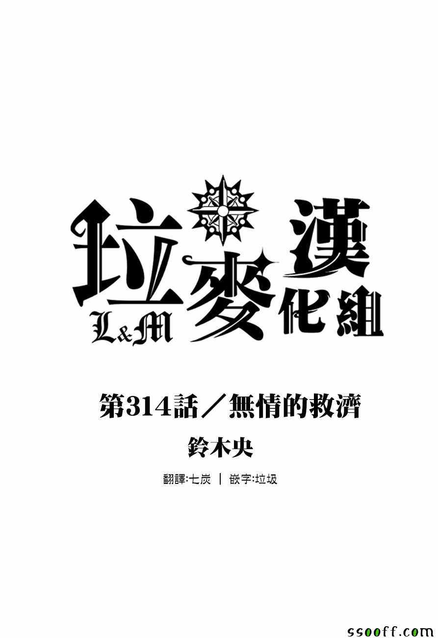 七人传奇第一季第四集漫画,第314话1图