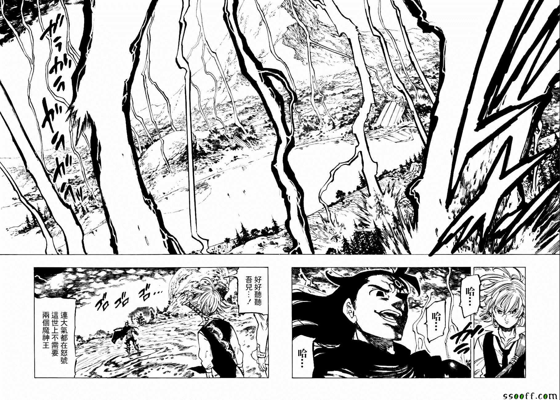 七人传奇第一季第四集漫画,第314话4图