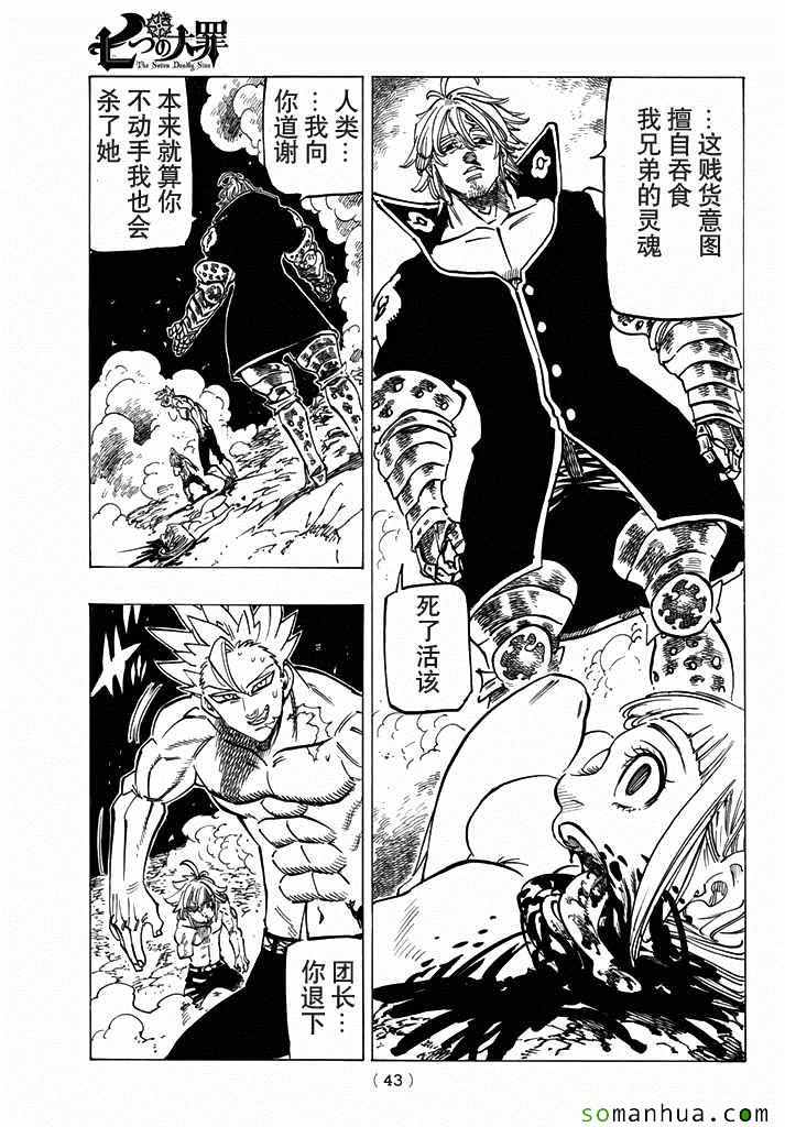 七人传奇免费观看漫画,第177话3图