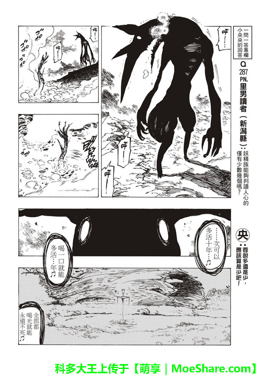 七人传奇全集漫画,第268话4图