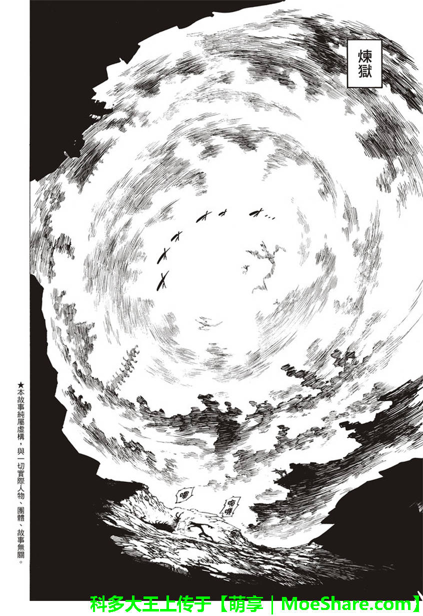 七人传奇全集漫画,第268话2图