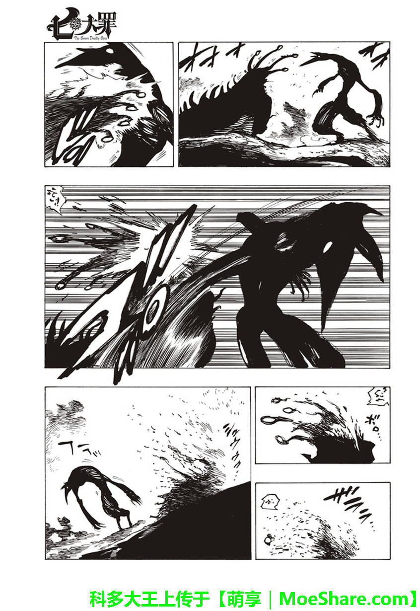 七人传奇全集漫画,第268话3图