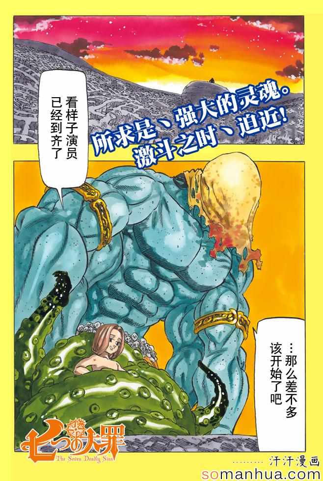 七人传奇全集漫画,第161话1图
