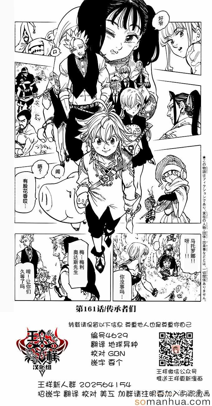 七人传奇全集漫画,第161话2图