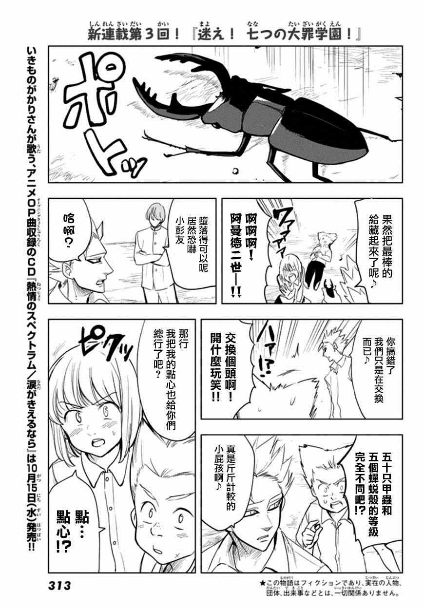 七人传奇全集漫画,七原罪学园075图