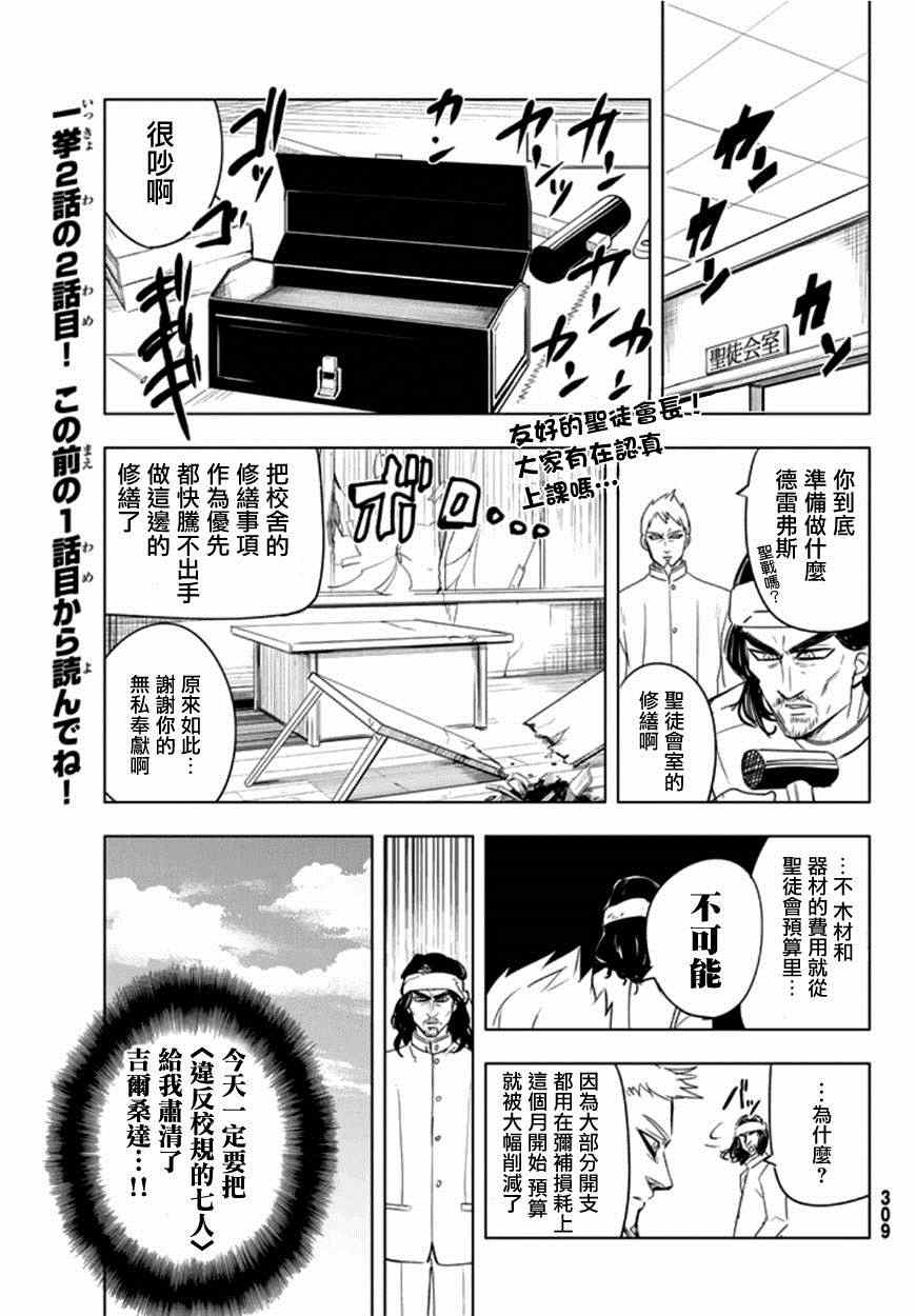 七人传奇全集漫画,七原罪学园071图