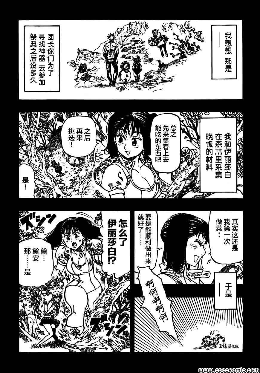 七人传奇第一季第四集漫画,第33话5图