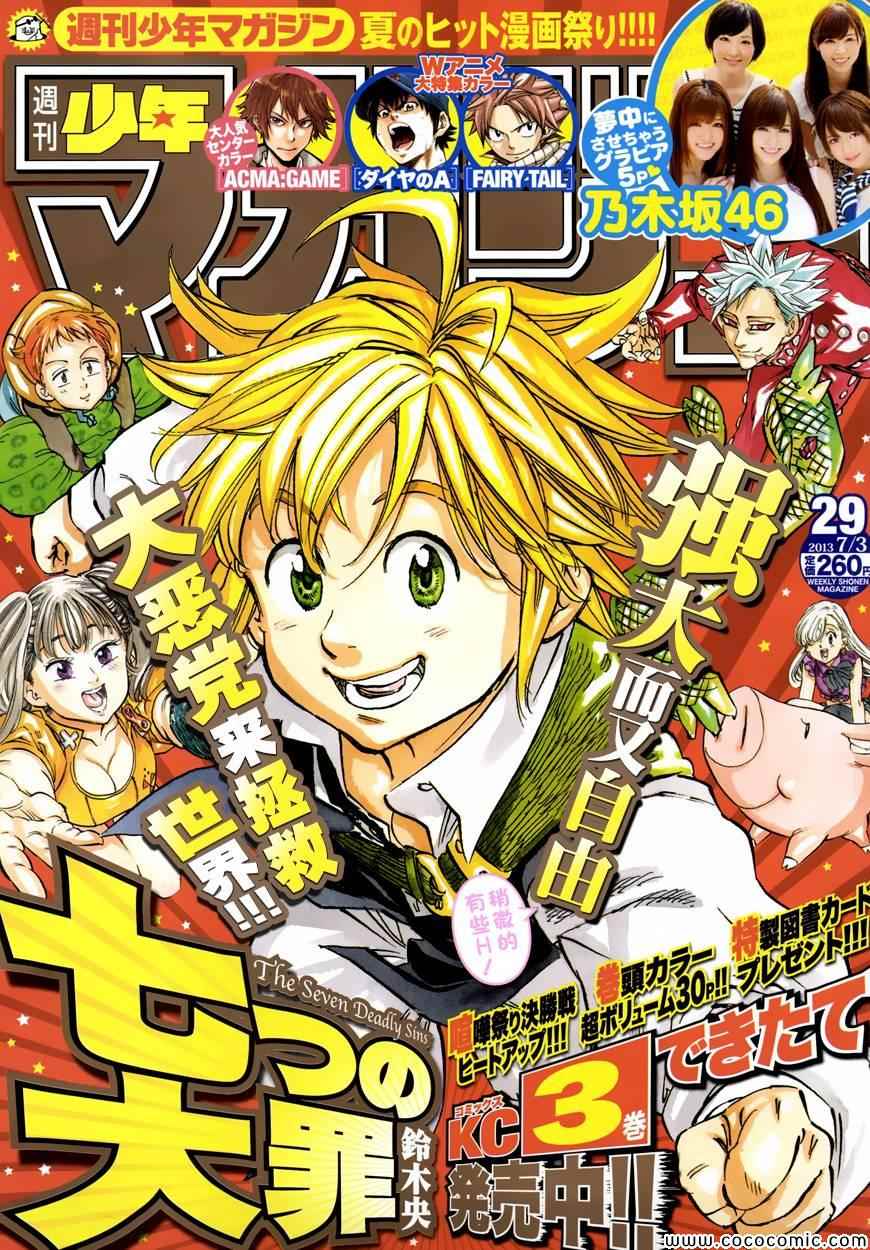 七人传奇第一季第四集漫画,第33话1图