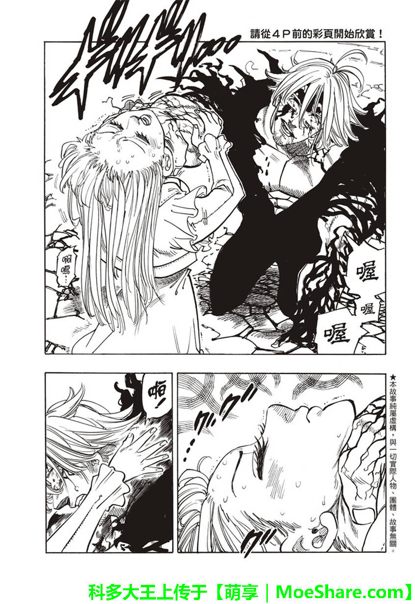 七人传奇全集漫画,第267话4图